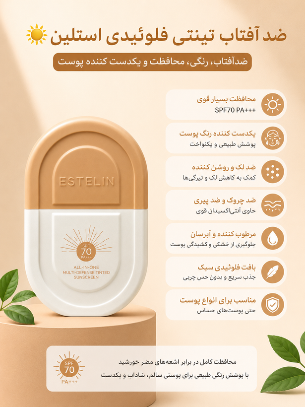 ضد آفتاب رنگی استلین SPF70 پوشش طبیعی و فینیش مات،مدل Defense Tinted Sunscreen،حجم۵۰میل